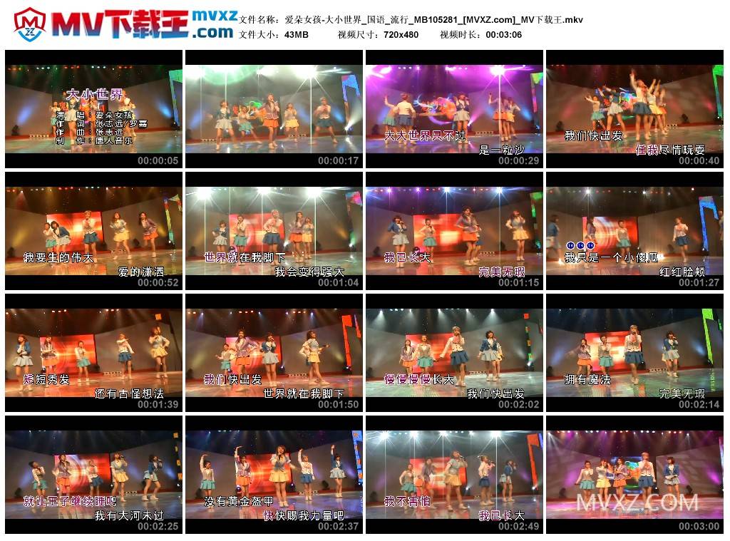 爱朵女孩-大小世界_国语_流行_MB105281